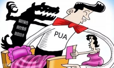 ​pua是什么网络用语 代表什么意思（文化发展的弊端）