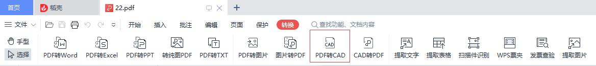 怎么把pdf文件转换成cad（这两种方法超级简单）(2)