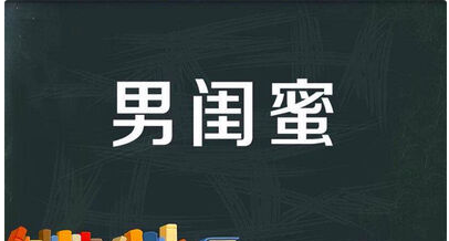 什么叫蓝颜知己,蓝颜知己和红颜知己是什么意思图6