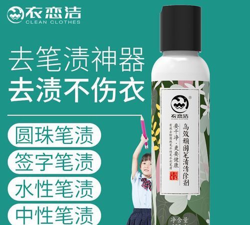 白衣服上的黑笔迹怎么洗掉