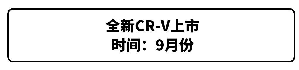 本田全新cr-v或将上市（全新CR-V将于9月份上市）(10)