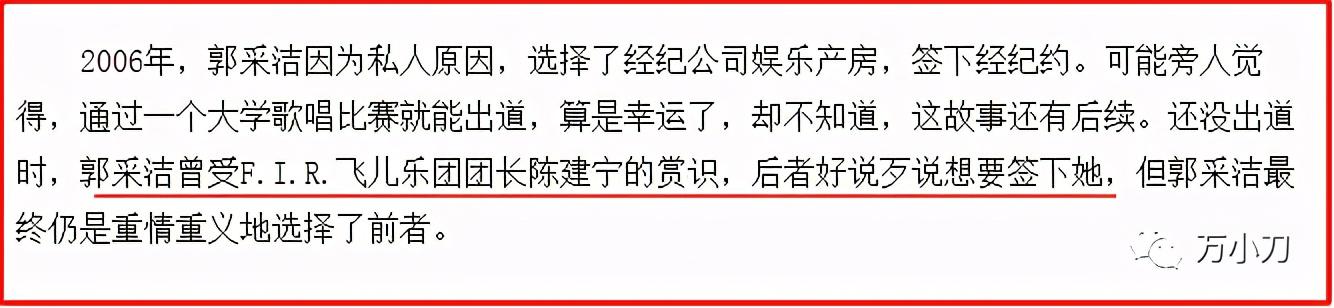 郭敬明与郭采洁啥关系（郭采洁因郭敬明走红）(5)