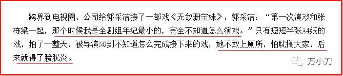 郭敬明与郭采洁啥关系（郭采洁因郭敬明走红）(12)