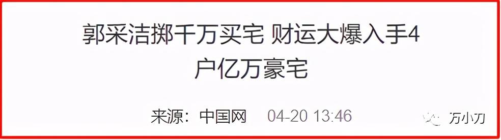 郭敬明与郭采洁啥关系（郭采洁因郭敬明走红）(38)