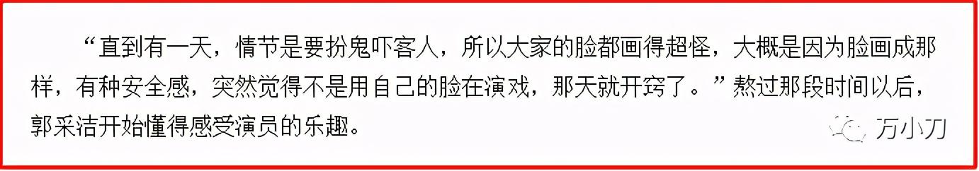 郭敬明与郭采洁啥关系（郭采洁因郭敬明走红）(13)