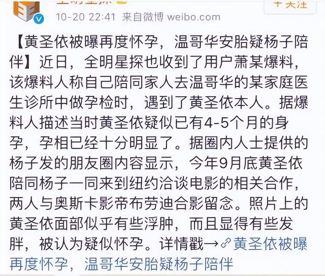 黄圣依被嫌弃的原因（藏了8年才公开身份）(32)