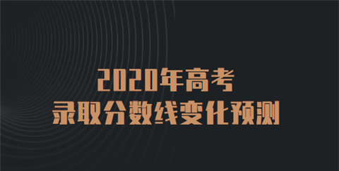 一本线预测,2022年高考分数线会是多少图3