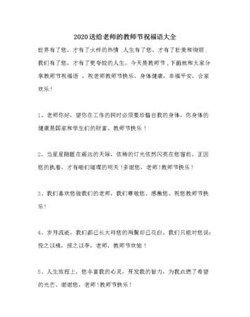 三年级教师节家长给老师的祝福语