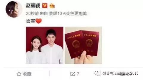 赵丽颖冯绍峰官宣明星送祝福（赵丽颖冯绍峰官宣结婚）(1)