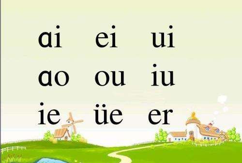 复韵母拼音表,26个复韵母怎么读图2