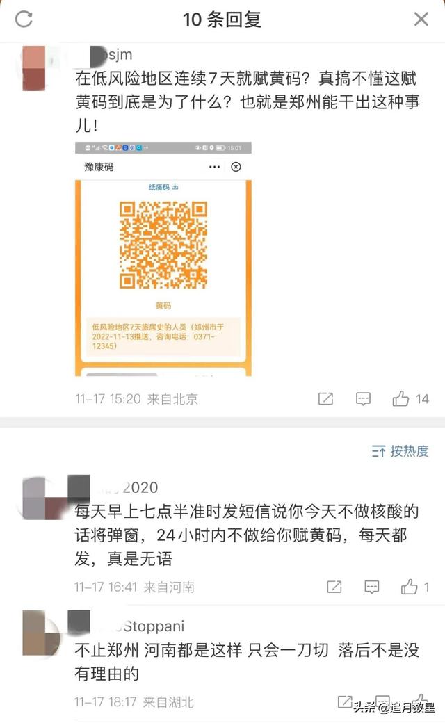 在郑州东站坐高铁健康码会变红吗（高铁站赋黄码让郑州上热搜）(7)