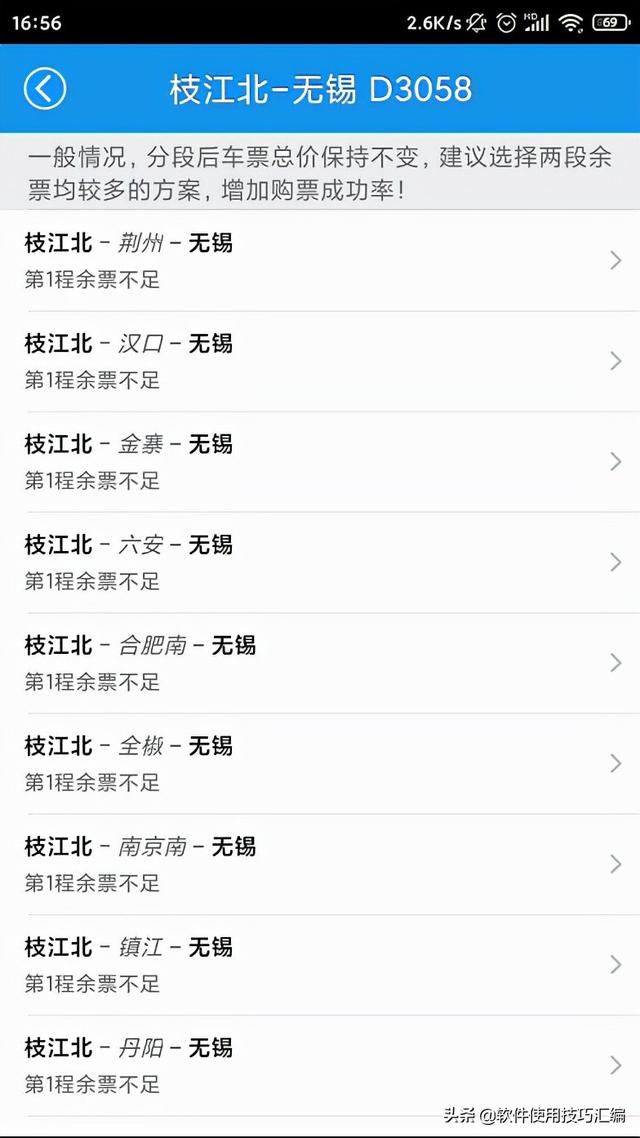 火车票查询用什么软件（一个能让你走得了的火车票查询软件）(4)