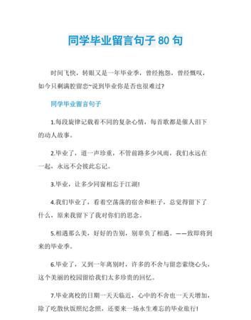 毕业留言的神仙句子同学