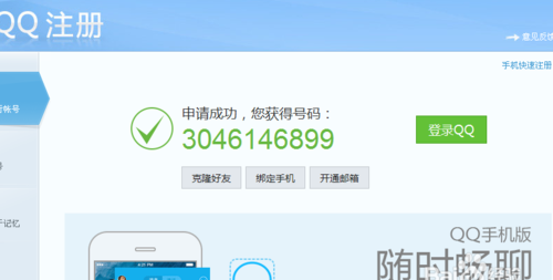 qq申请号码免费注册不用手机号