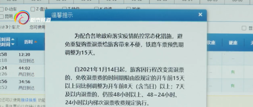 火车票预售期改为15天了吗（极目时评火车票预售期恢复至15天）