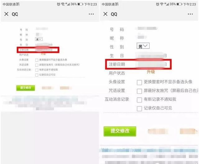 怎么查看qq注册准确日期（一招教你怎么看QQ注册日期）(4)