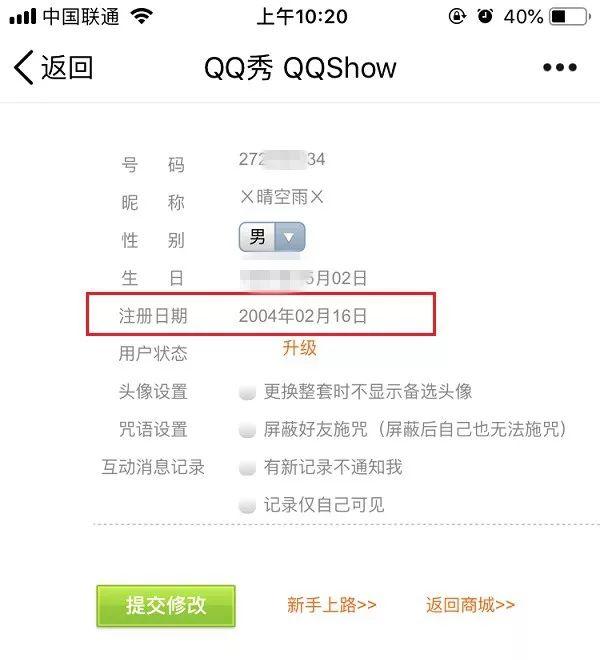 怎么查看qq注册准确日期（一招教你怎么看QQ注册日期）(2)