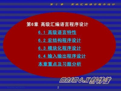 ​汇编语言入门教程44讲（汇编语言入门四）