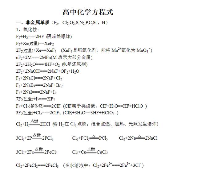 高中化学方程式汇总标准版（高中化学方程式总结）(8)