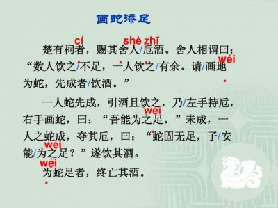 ​画蛇添足文言文翻译（画蛇添足文言文原文及翻译）