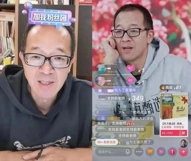 新东方直播是从哪场直播火的（新东方直播间为啥爆火）(11)