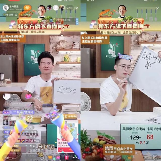 新东方直播是从哪场直播火的（新东方直播间为啥爆火）(4)