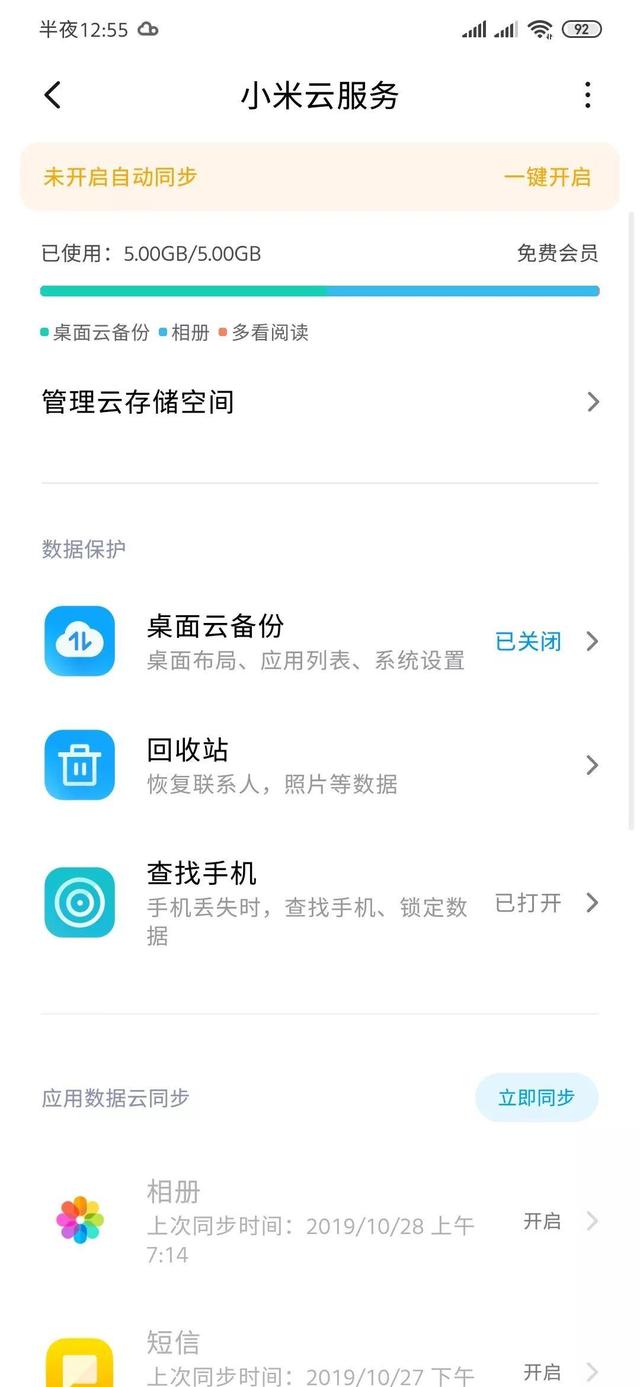 小米miui11稳定版如何刷开发版（小米刷入欧版MIUI11教程）(14)