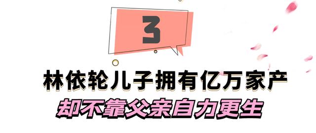 林依轮与长子林子濠（隐形富豪林子濠）(32)