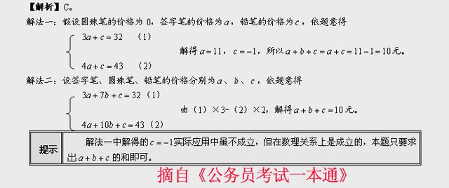 省公务员行测答题技巧（国家公务员考试行测七种实用快速解题方法）(3)