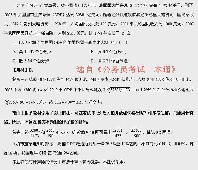 省公务员行测答题技巧（国家公务员考试行测七种实用快速解题方法）(4)