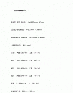 ​常规海报尺寸，关于海报设计图和实际海报尺寸的比例？