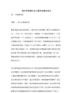 ​初中毕业感言，关于初中毕业感言大全？