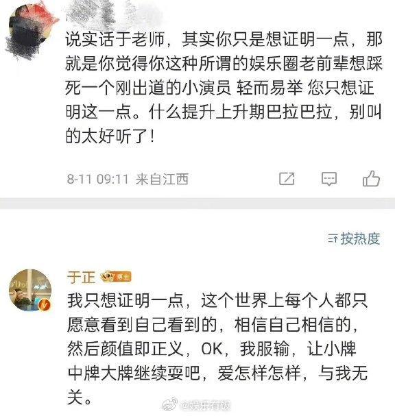 于正再“炮轰”邓为耍大牌 于正邓为事件具体来龙去脉