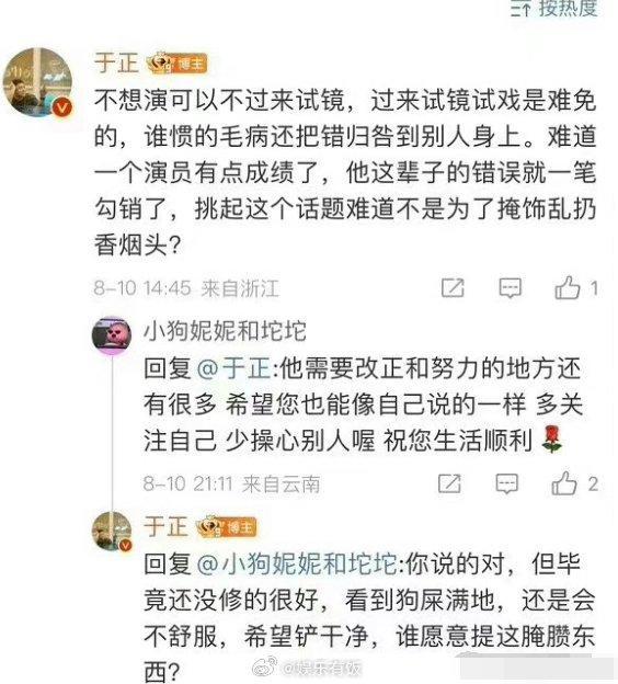 于正再“炮轰”邓为耍大牌 于正邓为事件具体来龙去脉