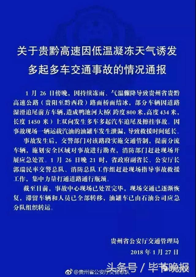 隧道车祸致4死一伤现场（记录鸭池河大桥交通事故救援全现场）(5)