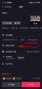 ​抖音小程序在哪里添加（抖音小程序添加方法）