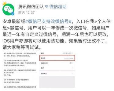​微信怎样可以二次更改微信号（微信终于可以更改微信号啦）