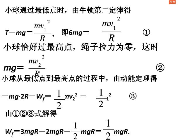 高中物理动能定理的六个应用（高中物理之动能定理总结）(5)