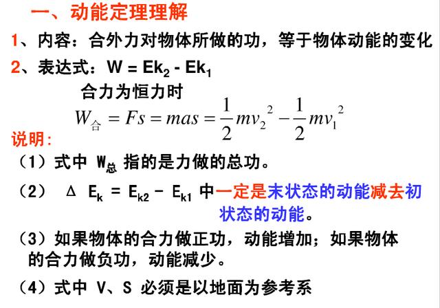 高中物理动能定理的六个应用（高中物理之动能定理总结）(1)