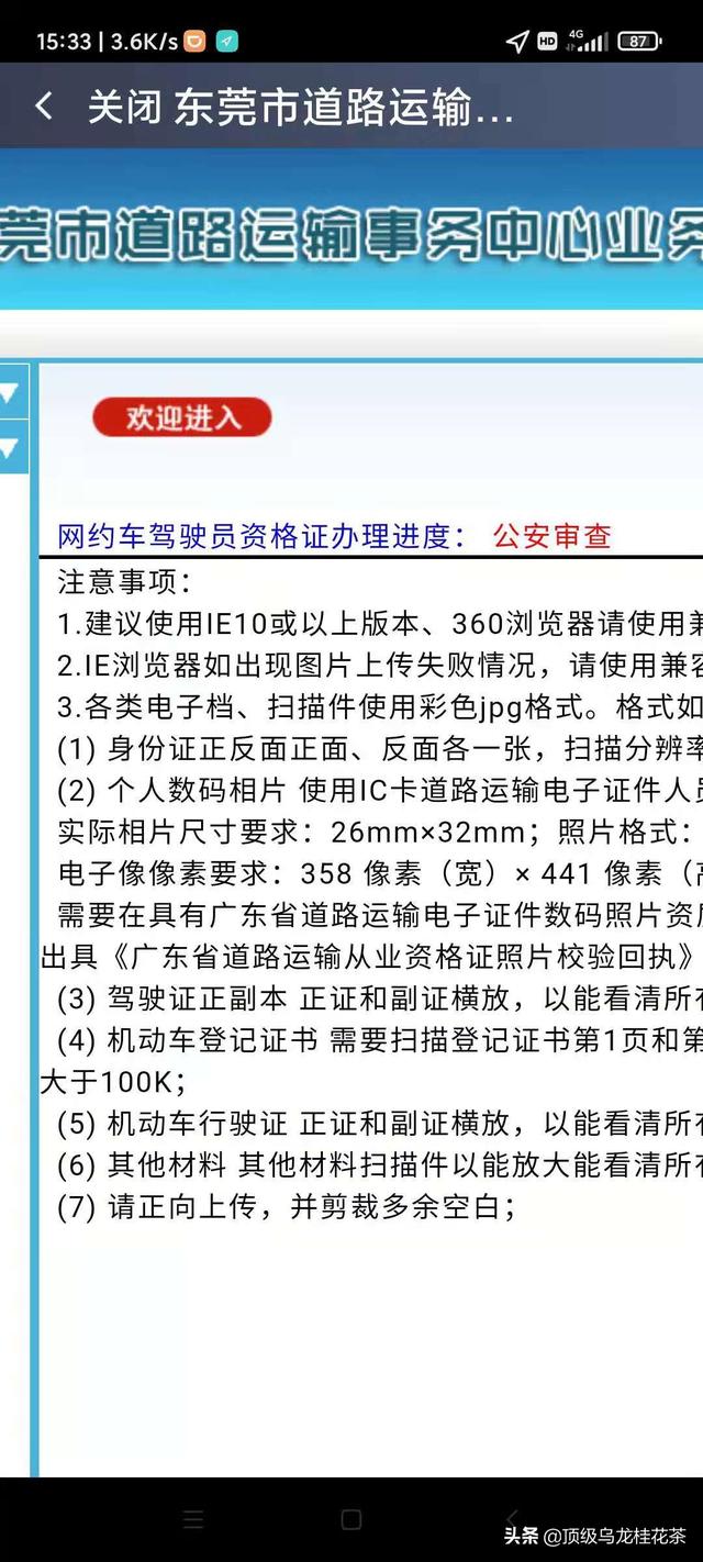 网约车驾驶证办理流程（网约车驾驶员证）(3)