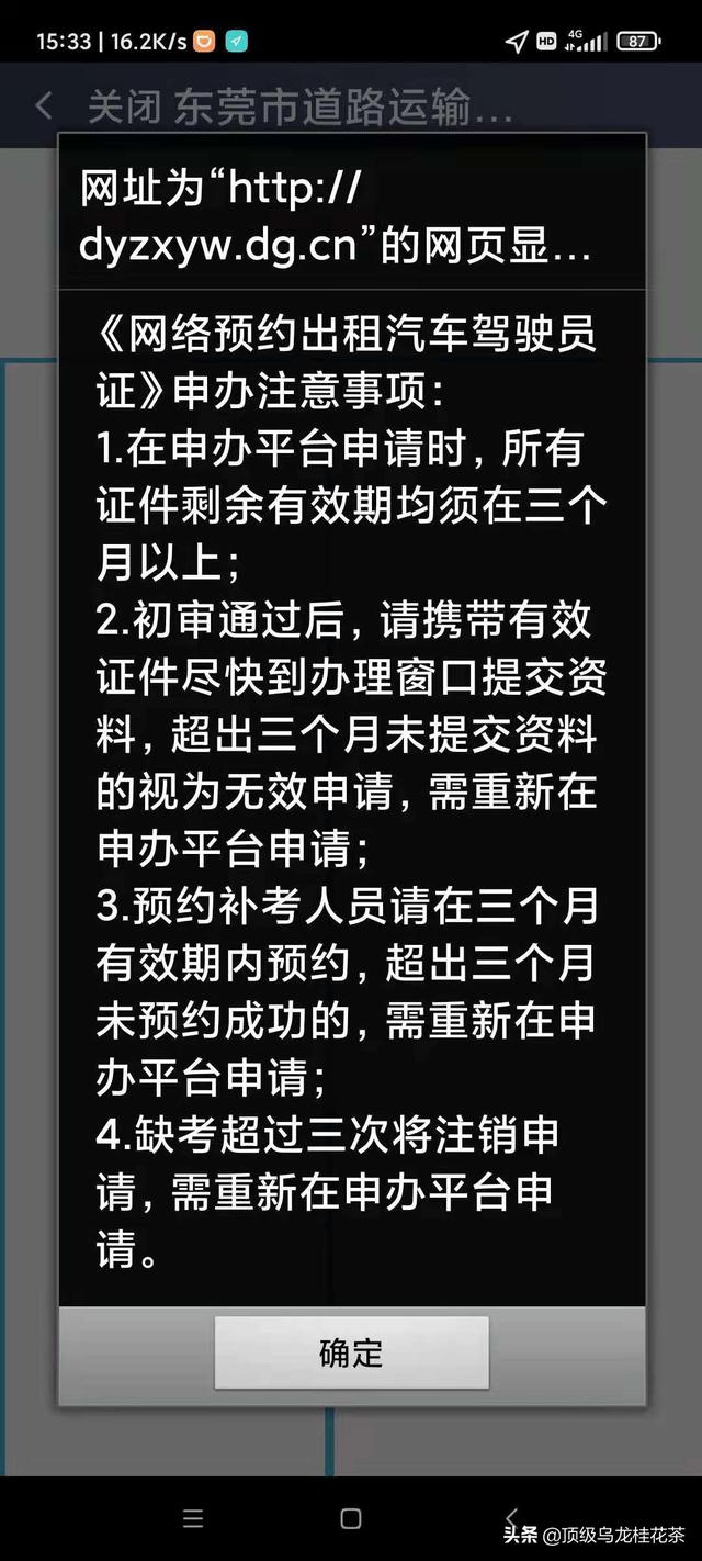 网约车驾驶证办理流程（网约车驾驶员证）(5)