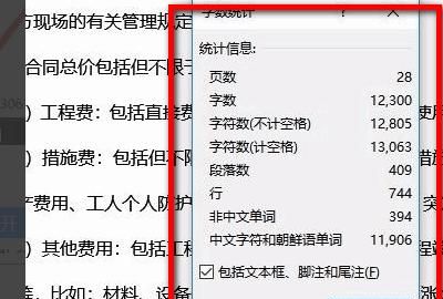 word怎么看字数，word怎么查看字数页数多少？图8