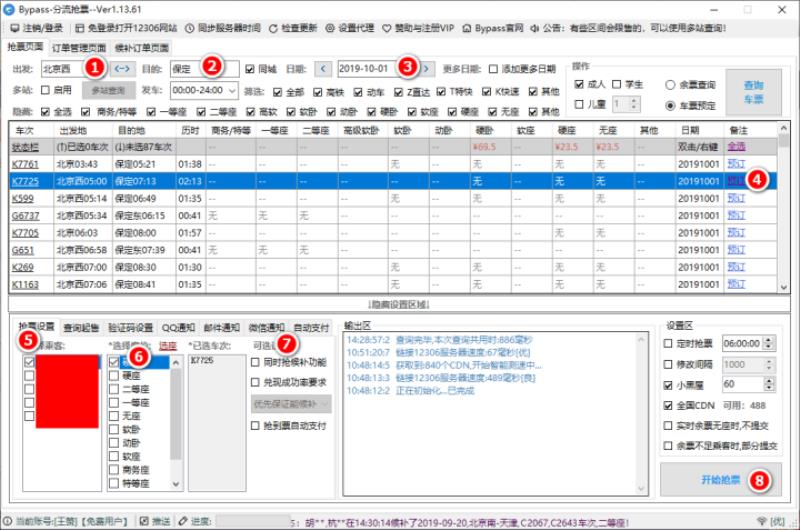 自动订票软件用什么（好用的买车票订酒店软件）(4)