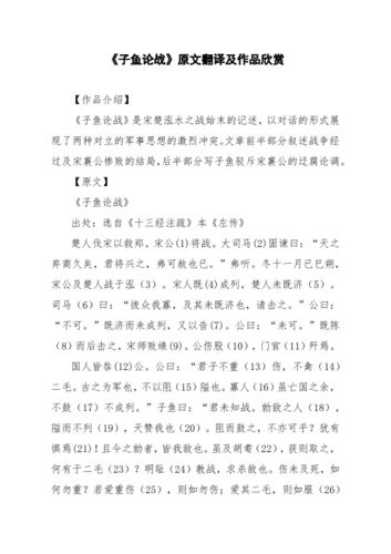 子鱼论战原文及翻译（子鱼论战全文和译文）