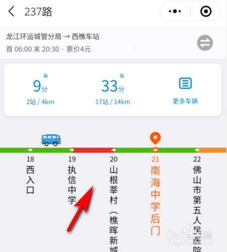 怎么知道公交车的实时到站位置（教你一招打开手机微信）