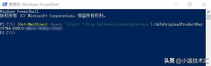 windows10正版oem信息是怎样的（10之查询OEM产品密钥的三种方法）(2)