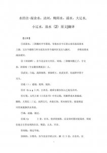 ​表水涉澭文言文翻译（表水涉澭译文原文）