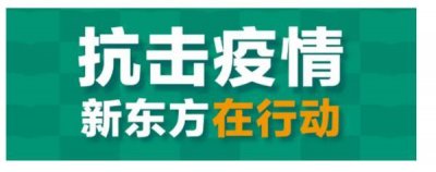 ​新东方官方在线课程免费中小学（新东方向学员提供免费中小学全科同步线上课程