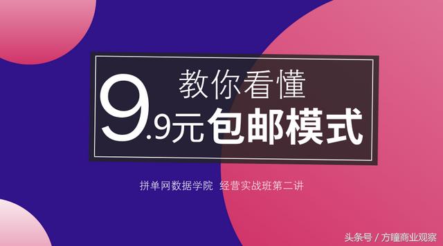 网上9块9包邮是怎么做到的（教你看懂9.9元包邮模式）(4)