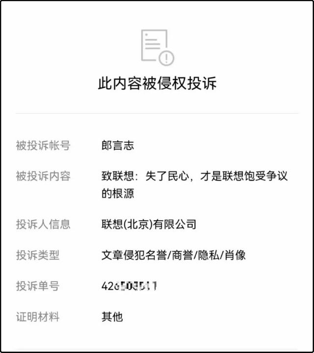 联想风波最新进展 收回向联想相关人员的道歉(4)